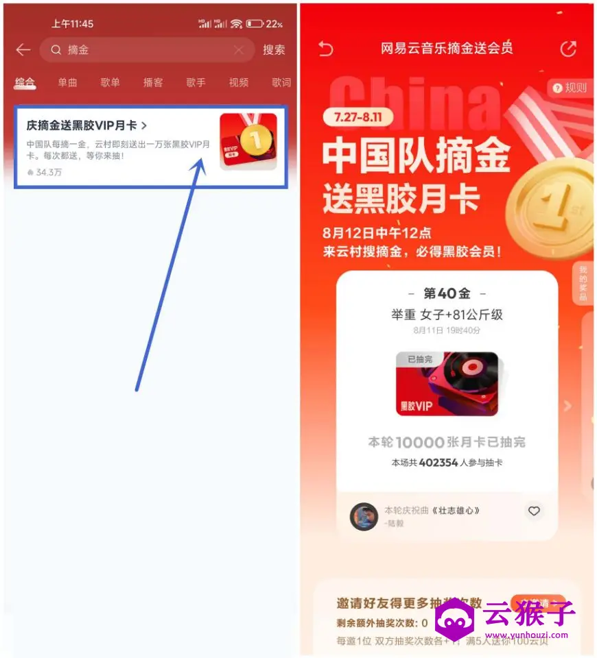 网易云音乐摘金必得黑胶会员,第1张 网易云音乐摘金必得黑胶会员,第1张