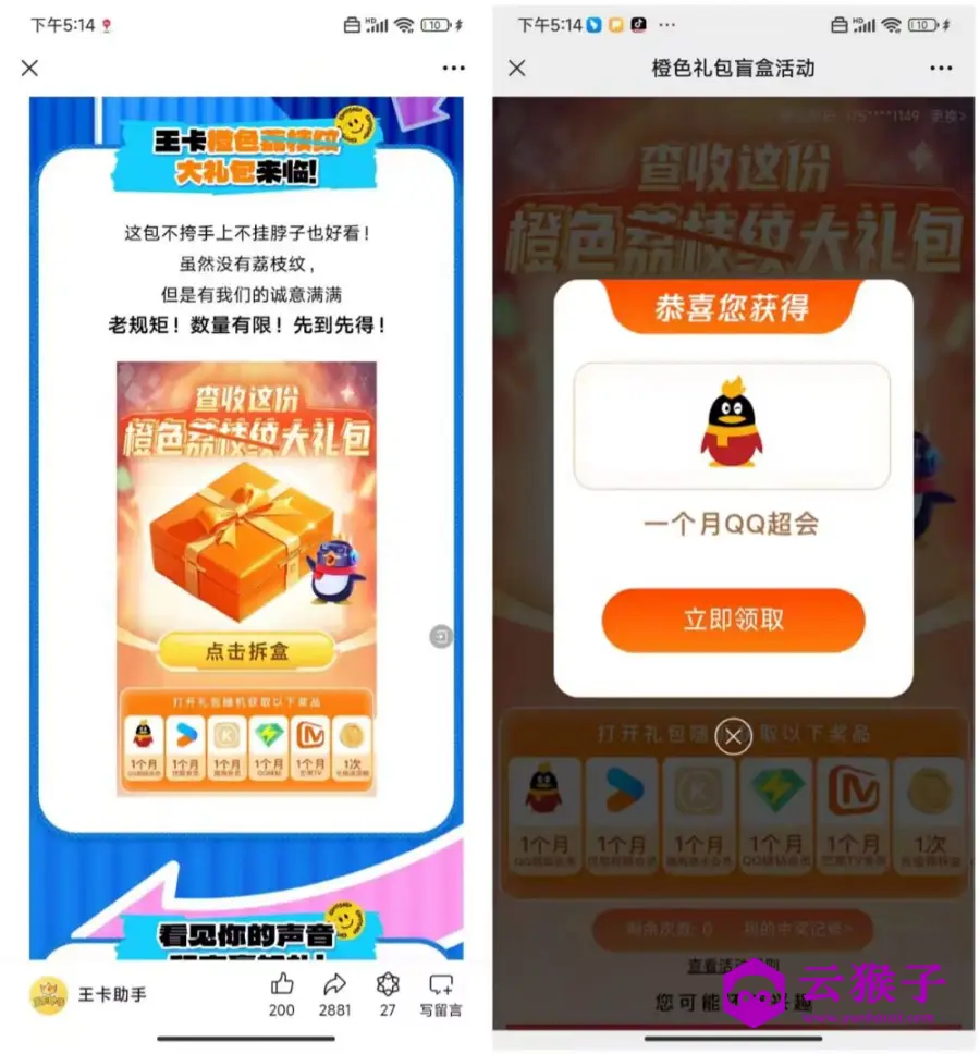 联通王卡抽优酷或酷狗会员等