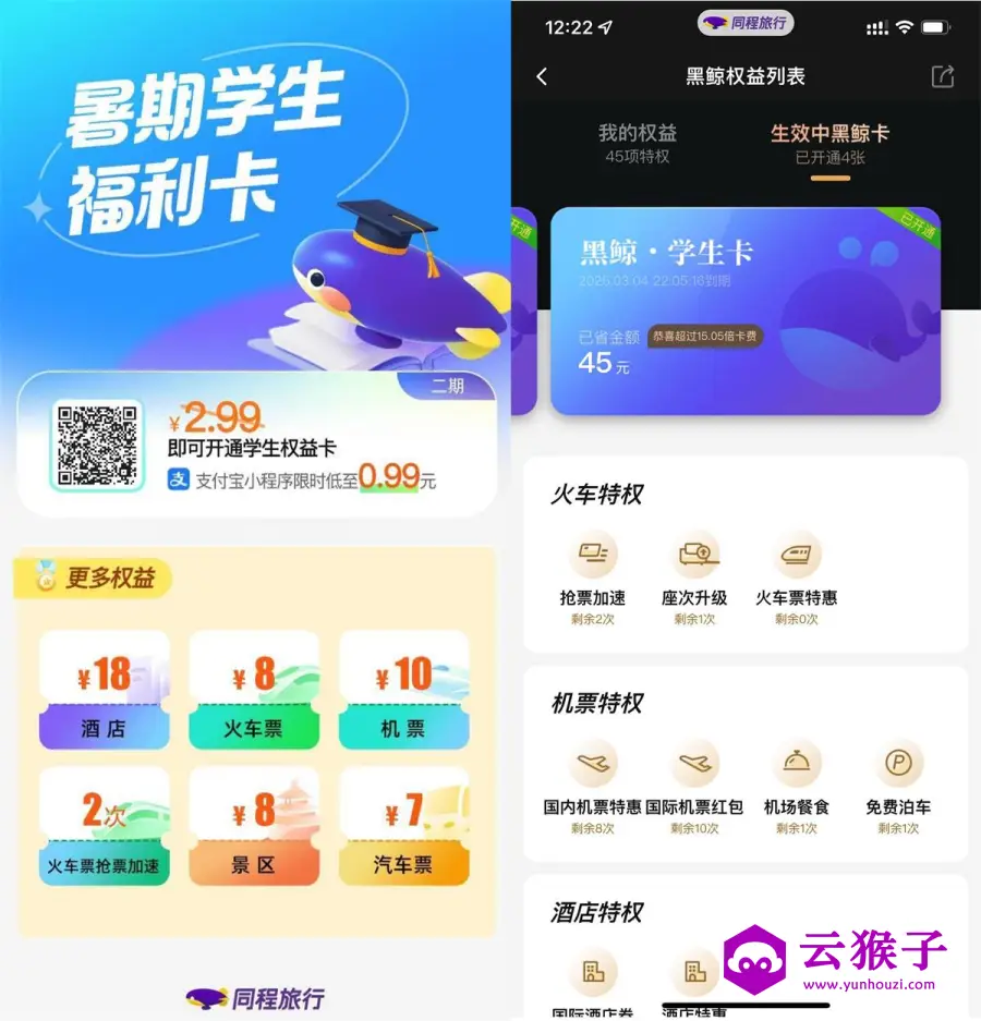 复活!0.01撸同程价值739元年卡,第1张 复活!0.01撸同程价值739元年卡,第1张