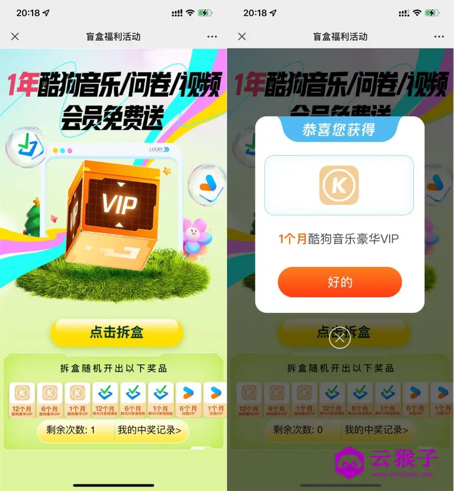 联通盲盒抽优酷或酷狗会员等,第1张 联通盲盒抽优酷或酷狗会员等,第1张