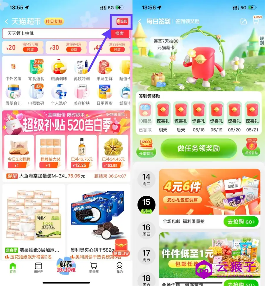 天猫超市连签7天抽30元猫超卡,第1张 天猫超市连签7天抽30元猫超卡,第1张