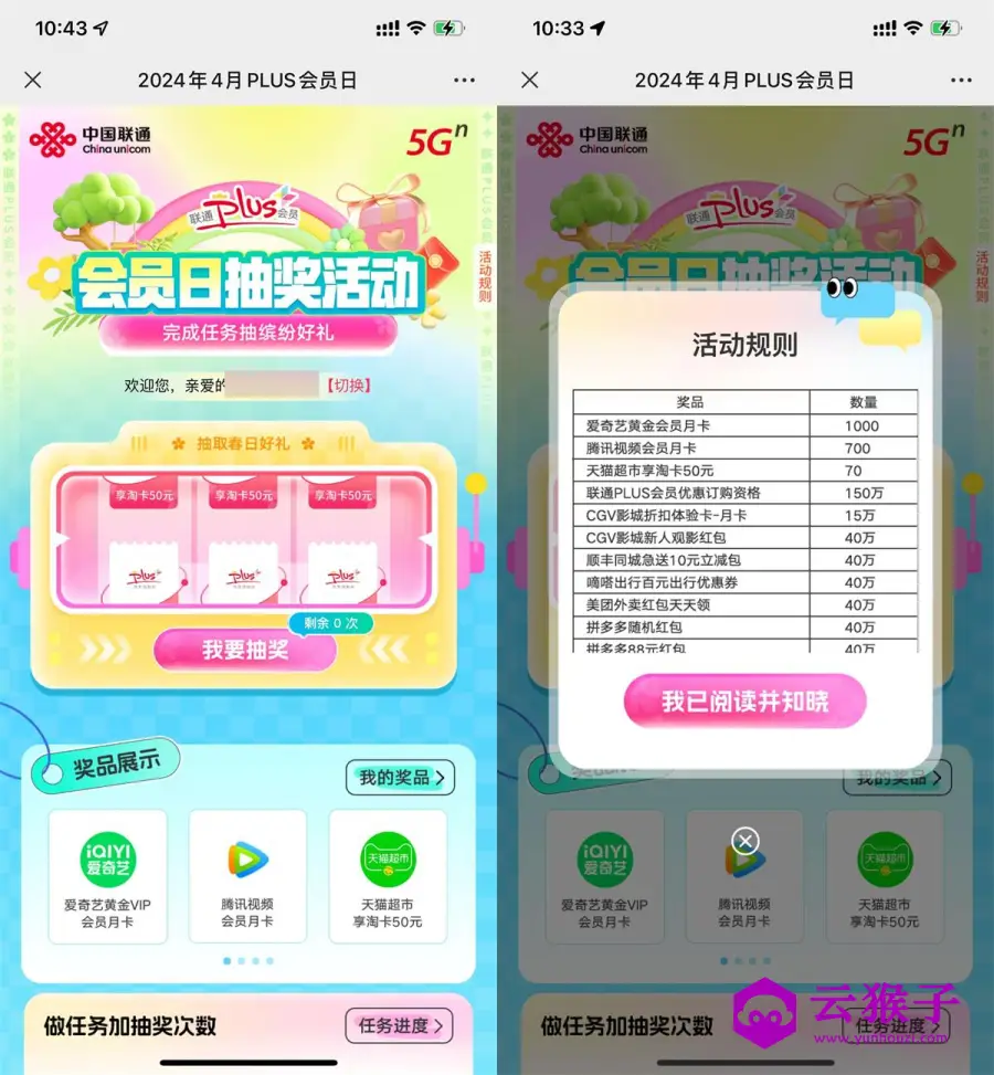 联通PLUS会员抽视频会员月卡,第1张 联通PLUS会员抽视频会员月卡,第1张