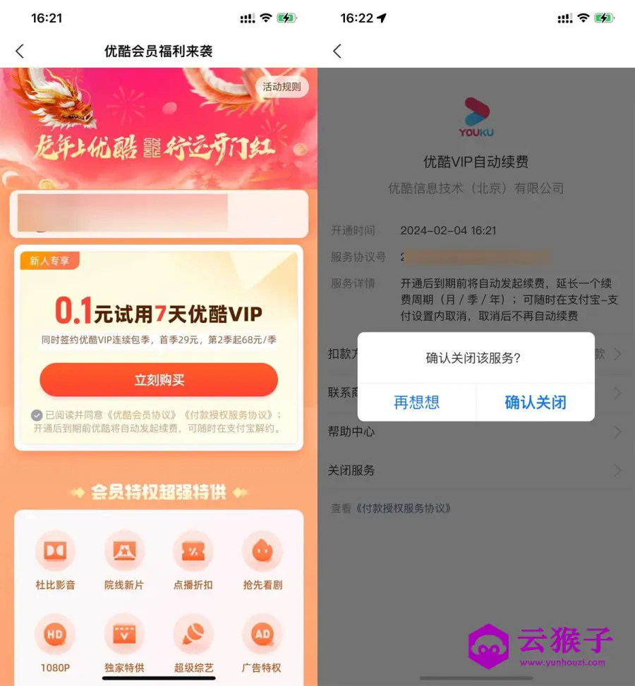 支付宝0.1元开7天优酷会员,第1张 支付宝0.1元开7天优酷会员,第1张