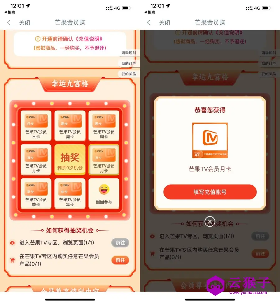 工行抽芒果TV会员7~365天,第1张 工行抽芒果TV会员7~365天,第1张