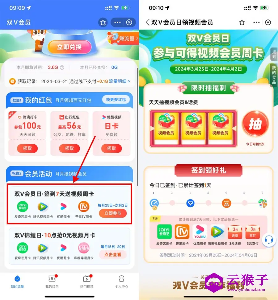 移动双V会员签到7天领视频周卡,第1张 移动双V会员签到7天领视频周卡,第1张
