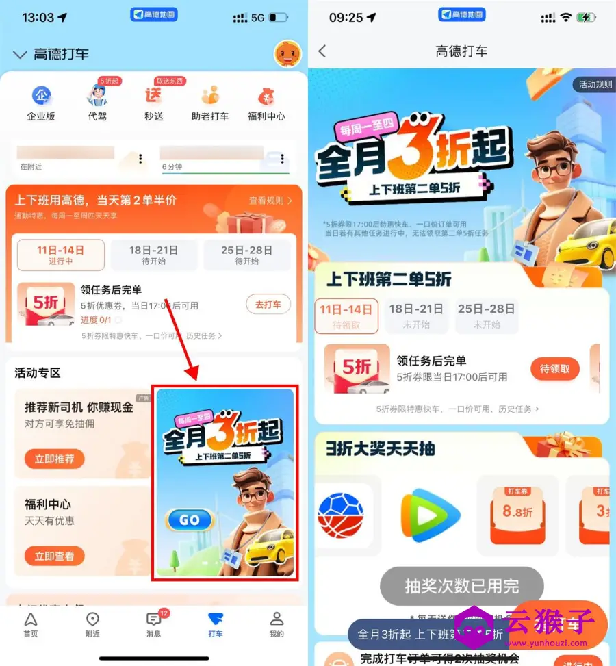 高德地图每天抽腾讯视频月卡,第1张 高德地图每天抽腾讯视频月卡,第1张