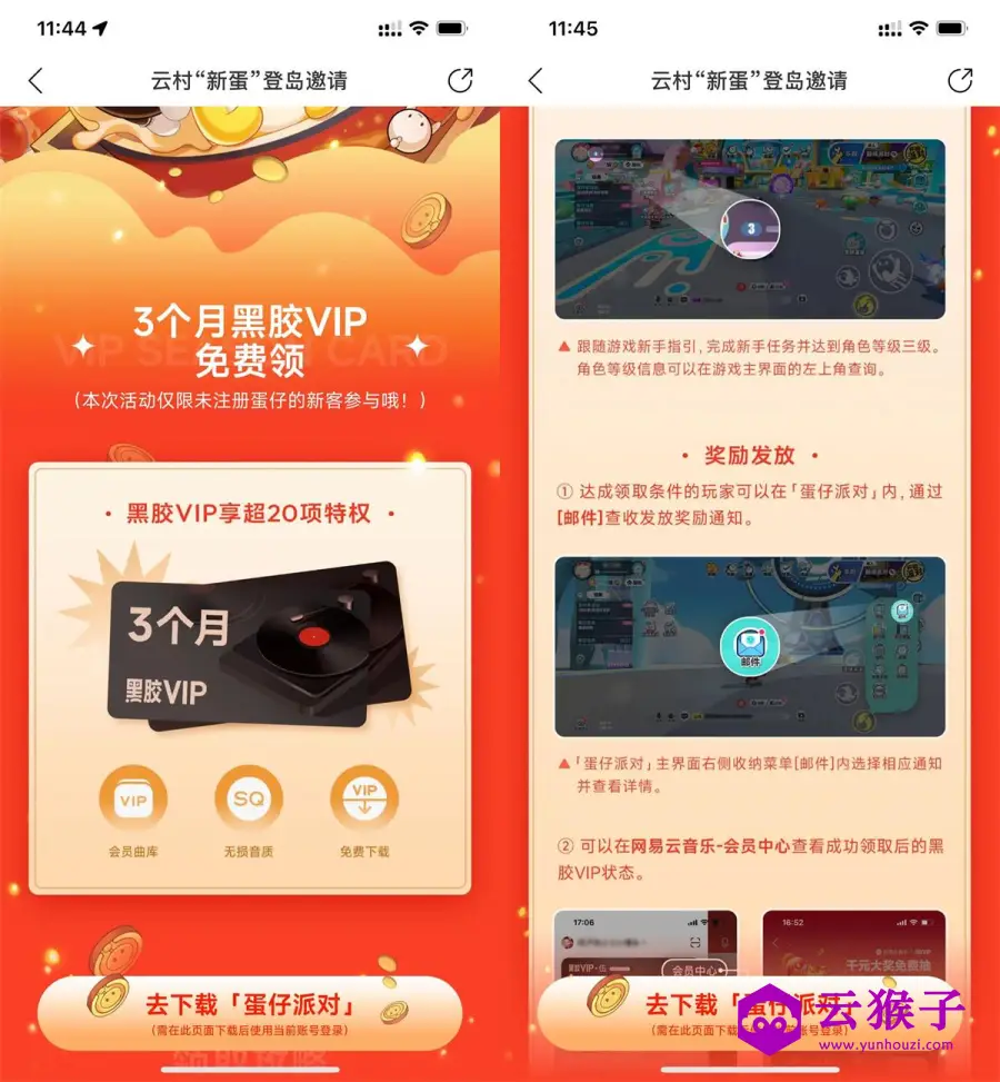 蛋仔派对领网易云音乐会员季卡,第1张 蛋仔派对领网易云音乐会员季卡,第1张