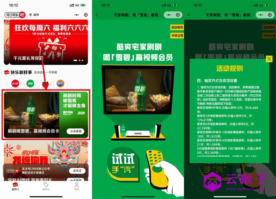 可口可乐抽爱奇艺会员周卡,第1张 可口可乐抽爱奇艺会员周卡,第1张