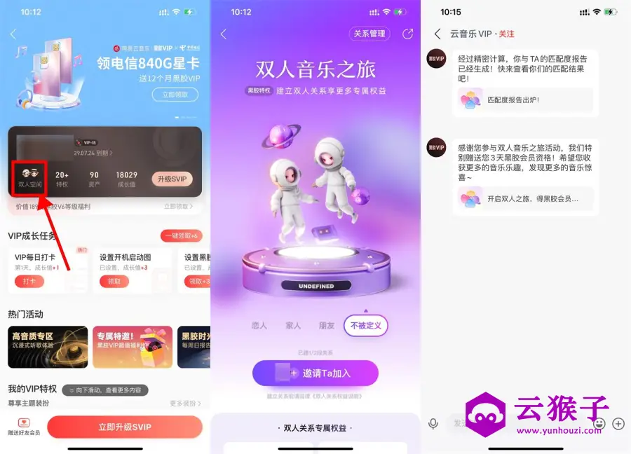 网易云音乐双人空间领3天会员,第1张 网易云音乐双人空间领3天会员,第1张