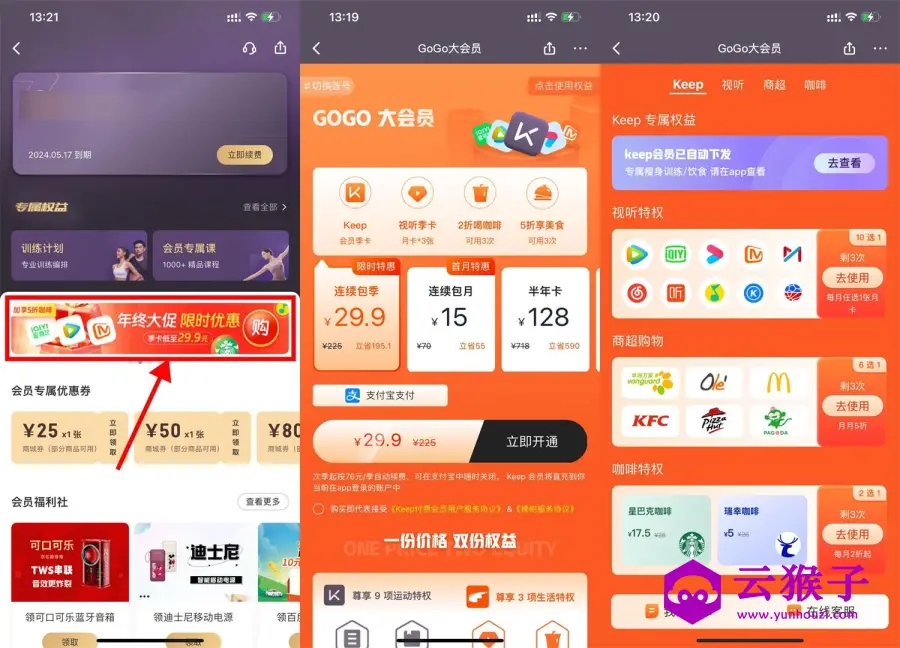 Keep季卡每月领视频会员季卡,第1张 Keep季卡每月领视频会员季卡,第1张