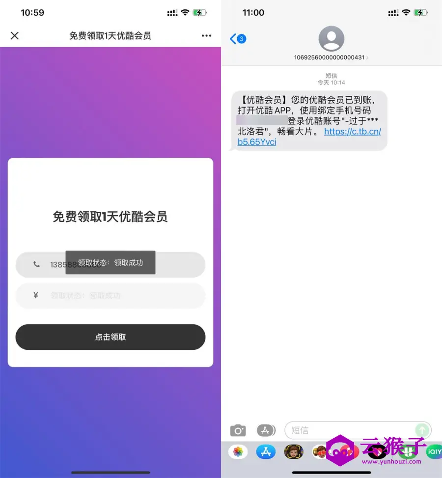 优酷视频直接免费领取1天会员,第1张 优酷视频直接免费领取1天会员,第1张