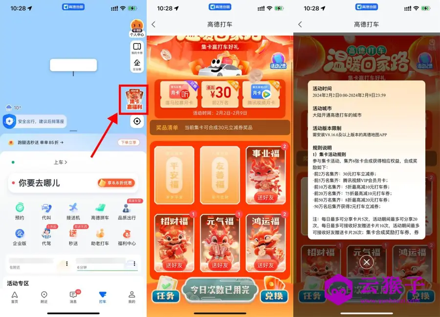 高德集卡得30元打车券或会员,第1张 高德集卡得30元打车券或会员,第1张