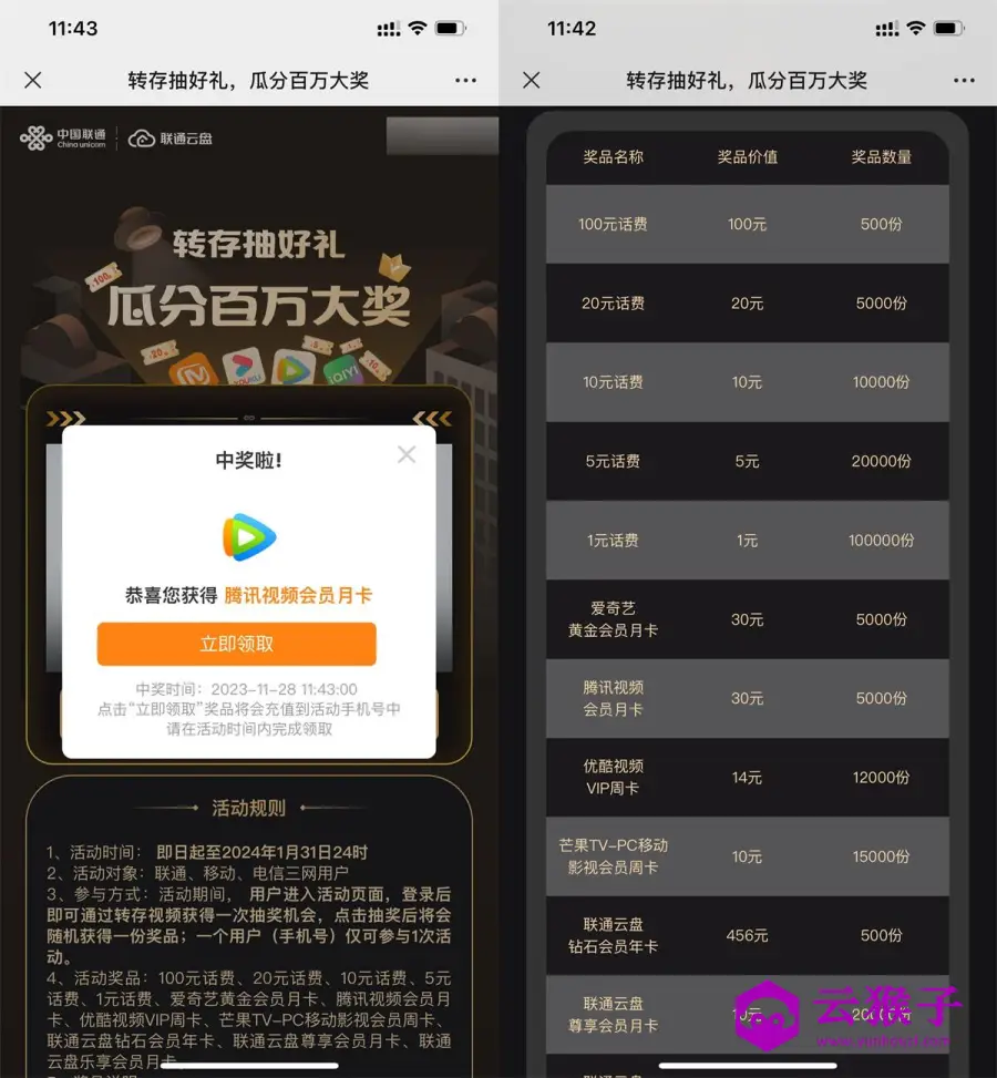 联通转存抽话费或视频会员等,第1张 联通转存抽话费或视频会员等,第1张