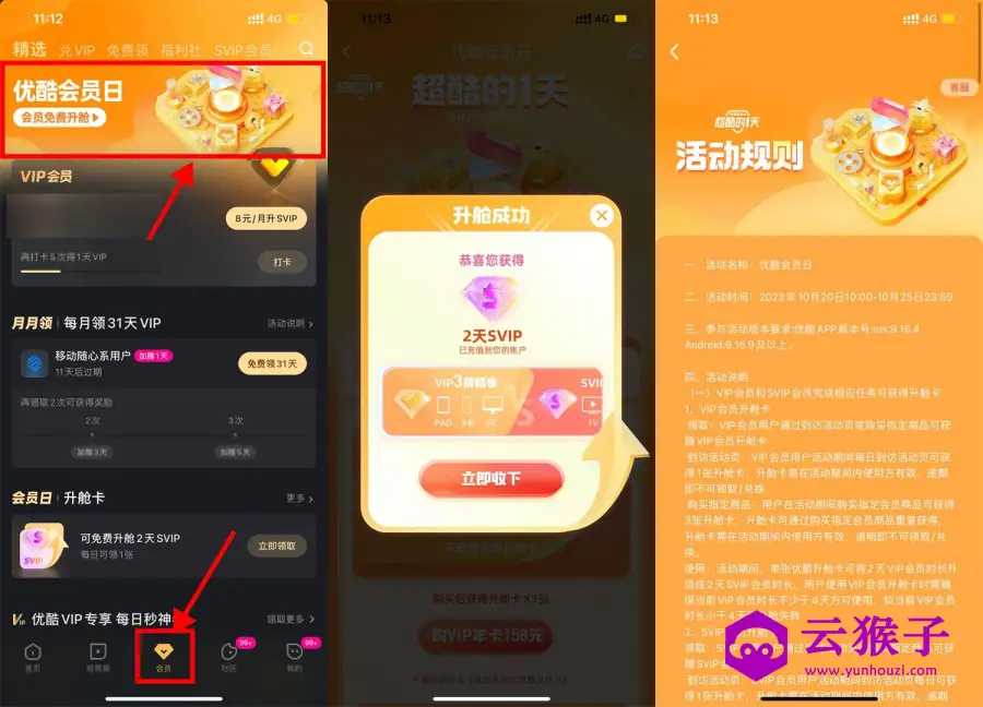 优酷会员日免费升级酷喵会员,第1张 优酷会员日免费升级酷喵会员,第1张