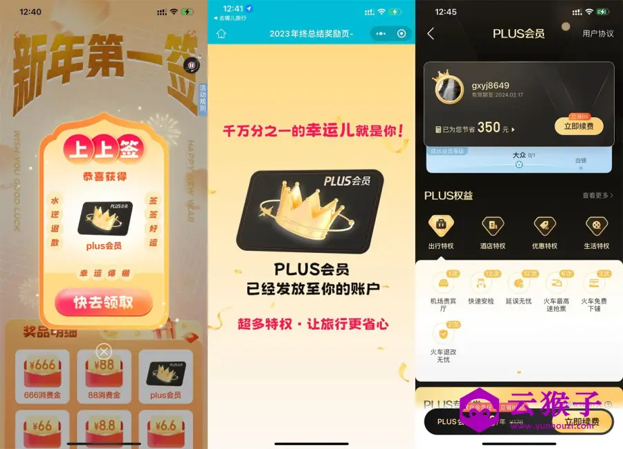 去哪儿年终报告抽PLUS会员月卡,第1张 去哪儿年终报告抽PLUS会员月卡,第1张
