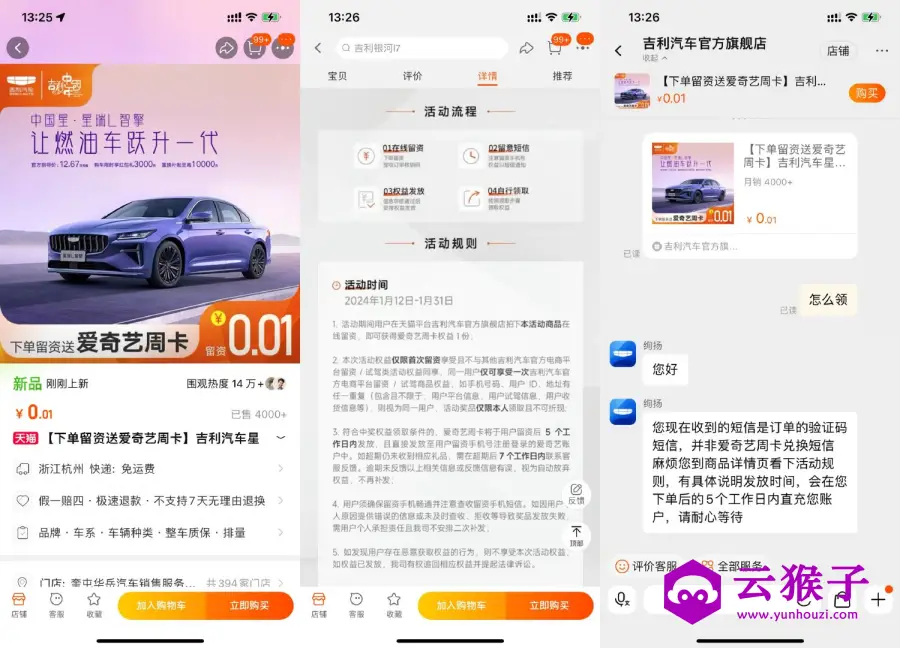 吉利0.01亓领爱奇艺会员周卡,第1张 吉利0.01亓领爱奇艺会员周卡,第1张
