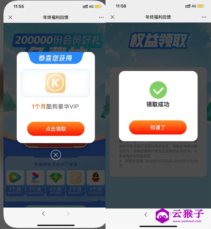 腾讯王卡抽绿钻酷狗等月卡,第1张 腾讯王卡抽绿钻酷狗等月卡,第1张