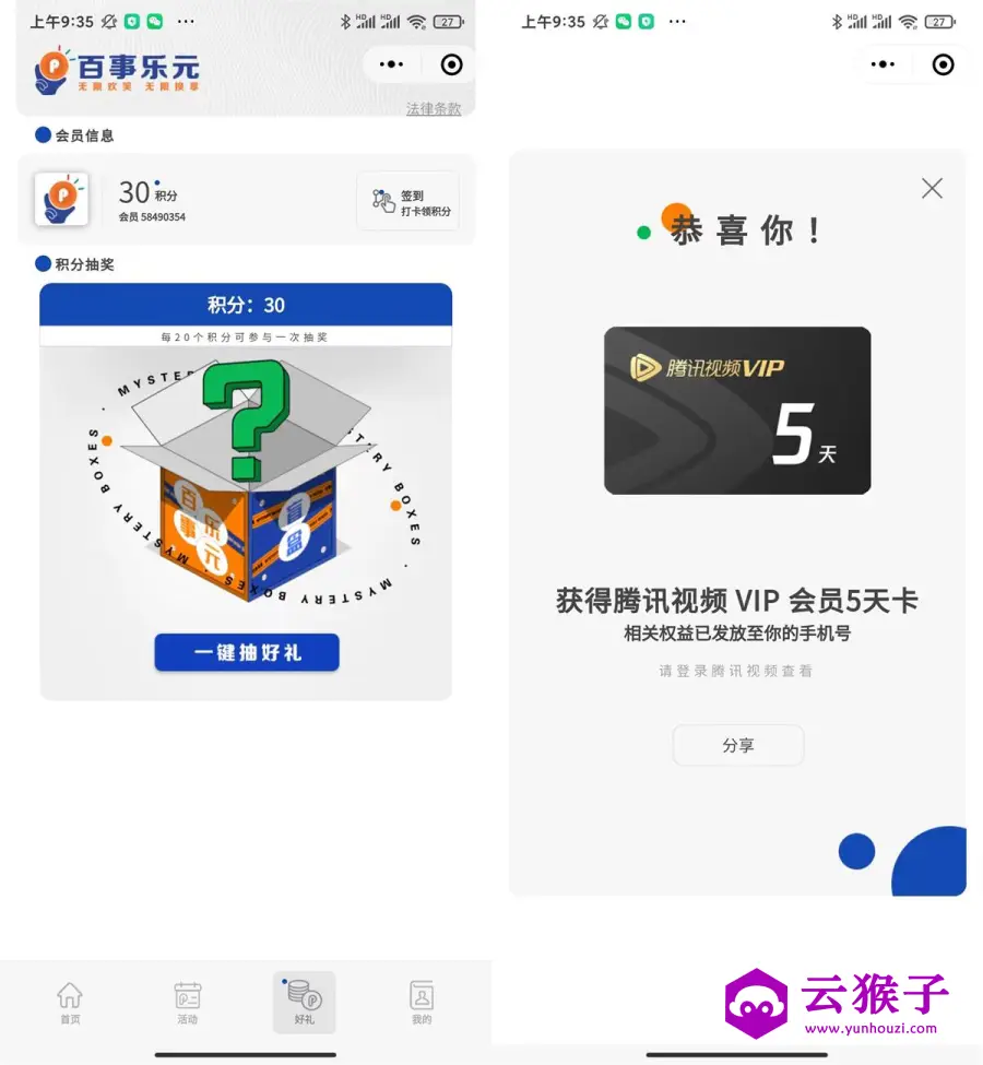 百事乐元抽腾讯视频会员5天,第1张 百事乐元抽腾讯视频会员5天,第1张