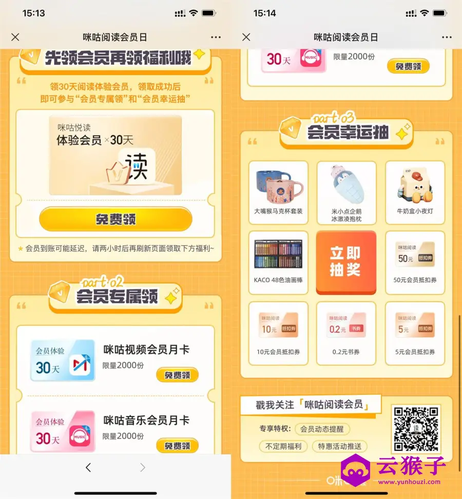咪咕直接领取各系列会员月卡,第1张 咪咕直接领取各系列会员月卡,第1张
