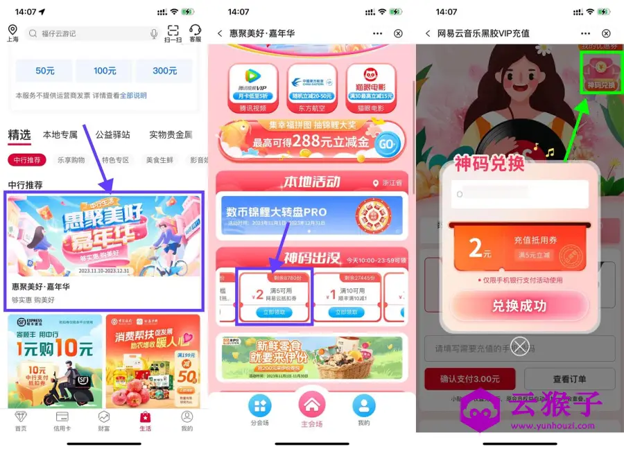 中行领2亓券3亓开网易云月卡,第1张