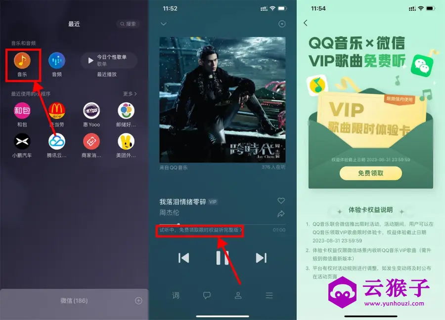 微信领QQ音乐VIP体验卡2个月,第1张 微信领QQ音乐VIP体验卡2个月,第1张