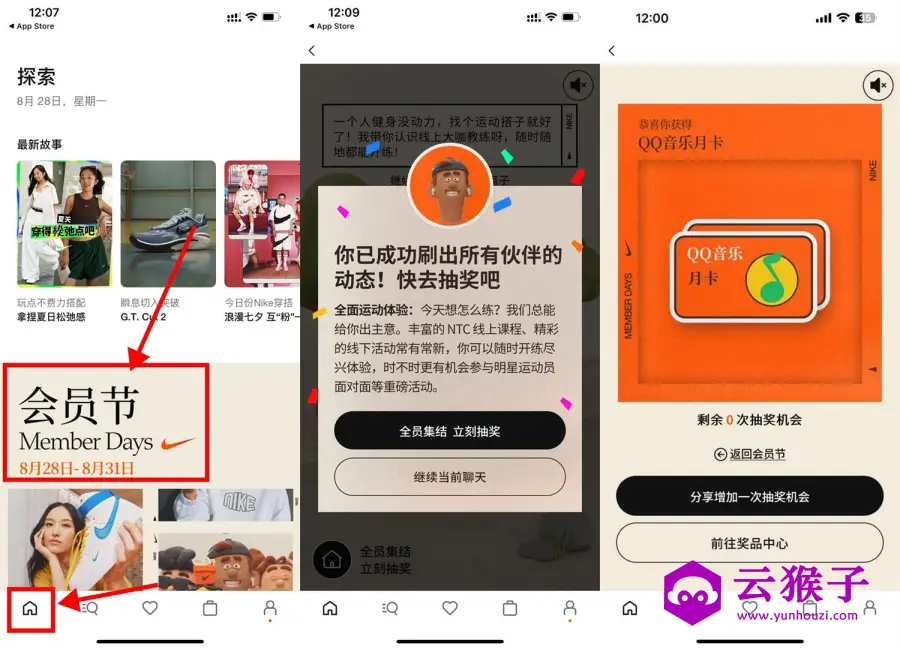 耐克会员节抽QQ音乐绿钻月卡,第1张 耐克会员节抽QQ音乐绿钻月卡,第1张
