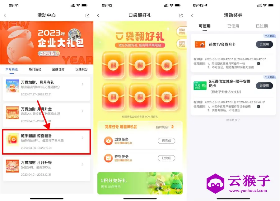 平安数字口袋抽视频会员月卡,第1张 平安数字口袋抽视频会员月卡,第1张