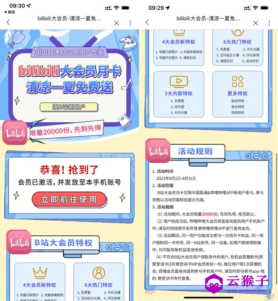 联通免费领哔哩哔哩大会员月卡,第1张 联通免费领哔哩哔哩大会员月卡,第1张