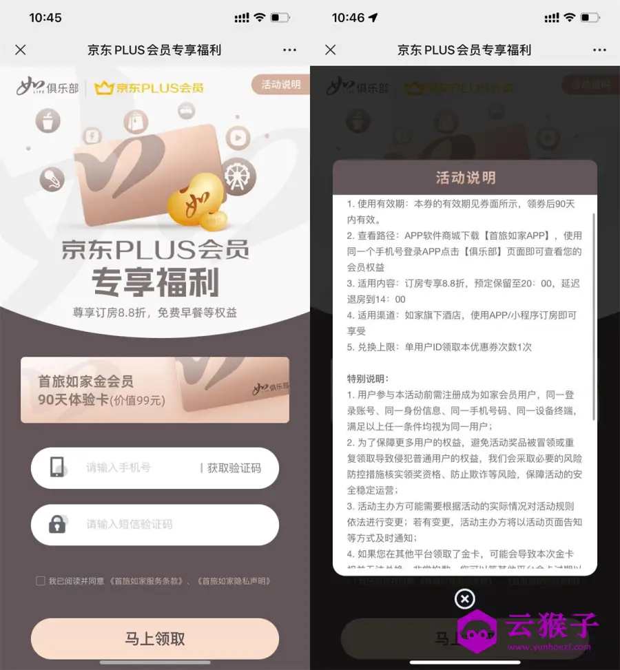 如家酒店免费领金卡会员90天,第1张 如家酒店免费领金卡会员90天,第1张