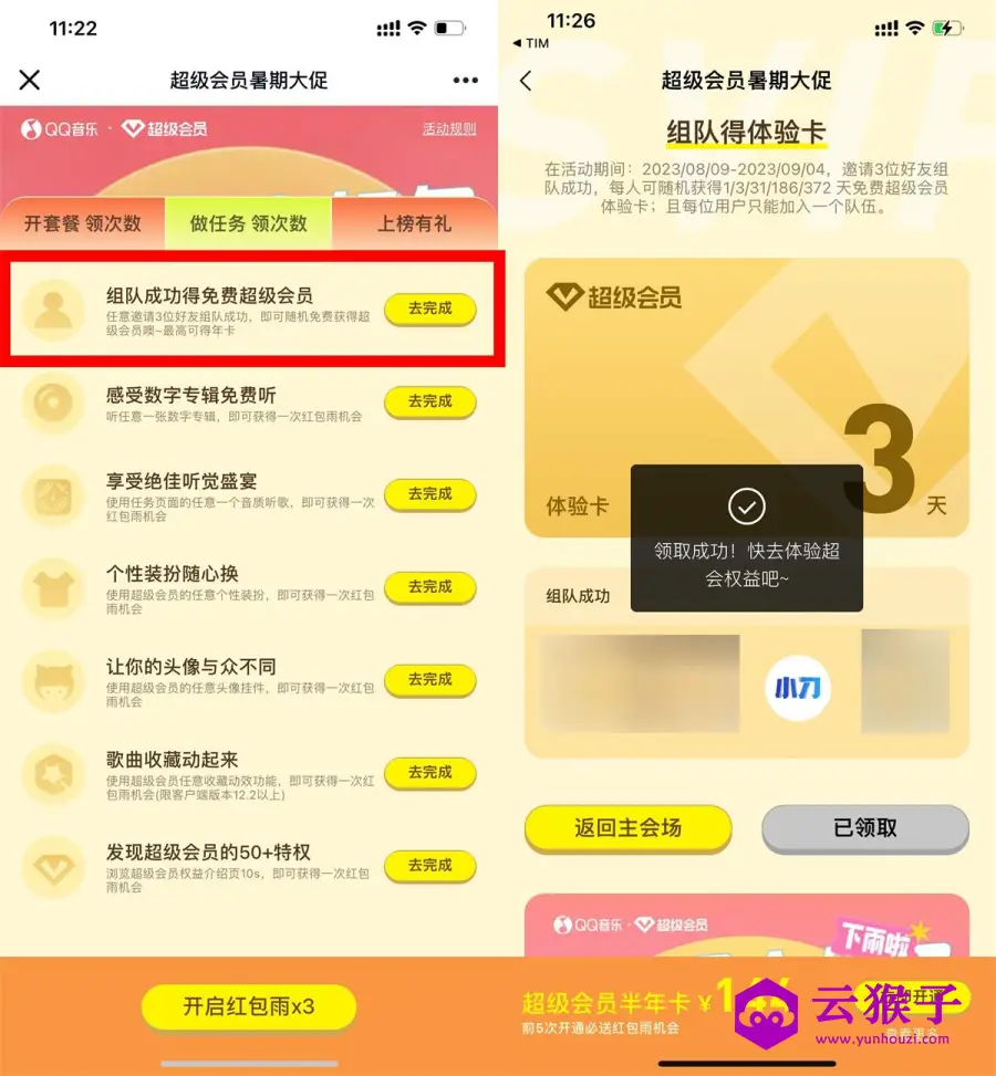 QQ音乐组队领取1~372天绿钻,第1张 QQ音乐组队领取1~372天绿钻,第1张