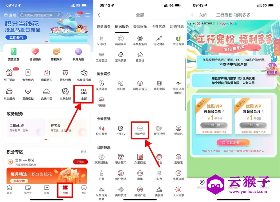 工行周三1元购优酷会员月卡,第1张 工行周三1元购优酷会员月卡,第1张