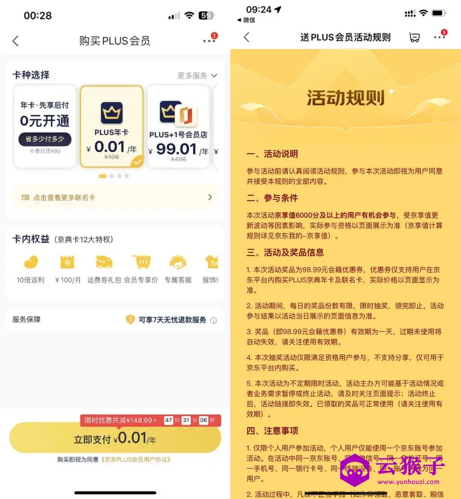 京东幸运用户0.01开PLUS会员,第1张 京东幸运用户0.01开PLUS会员,第1张