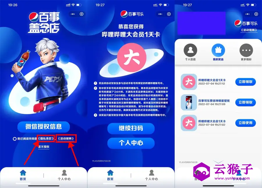 百事抽1~7天哔哩哔哩大会员,第1张 百事抽1~7天哔哩哔哩大会员,第1张