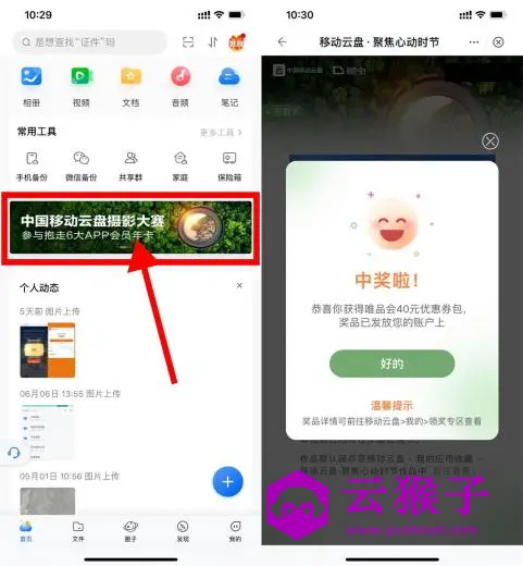 移动云盘抽视频月卡或唯品会券,第1张 移动云盘抽视频月卡或唯品会券,第1张