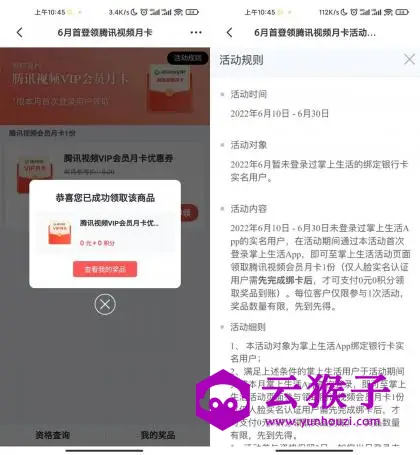 掌上生活老用户领腾讯视频月卡,第1张 掌上生活老用户领腾讯视频月卡,第1张