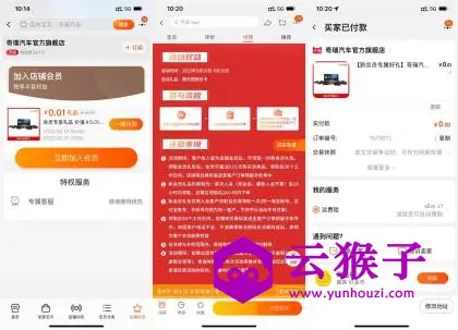 奇瑞入会0.01元撸腾讯视频月卡,第1张 奇瑞入会0.01元撸腾讯视频月卡,第1张