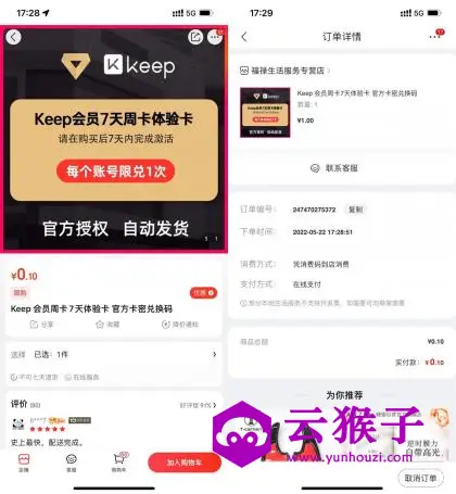 京东0.1元购买7天Keep会员,第1张 京东0.1元购买7天Keep会员,第1张