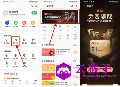 OPPO系手机领芒果TV会员月卡,第1张