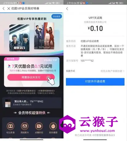 支付宝0.1元开通优酷会员周卡,第1张 支付宝0.1元开通优酷会员周卡,第1张