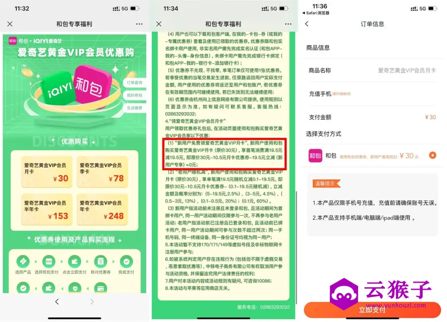 和包新用户0元开爱奇艺会员月卡,第1张