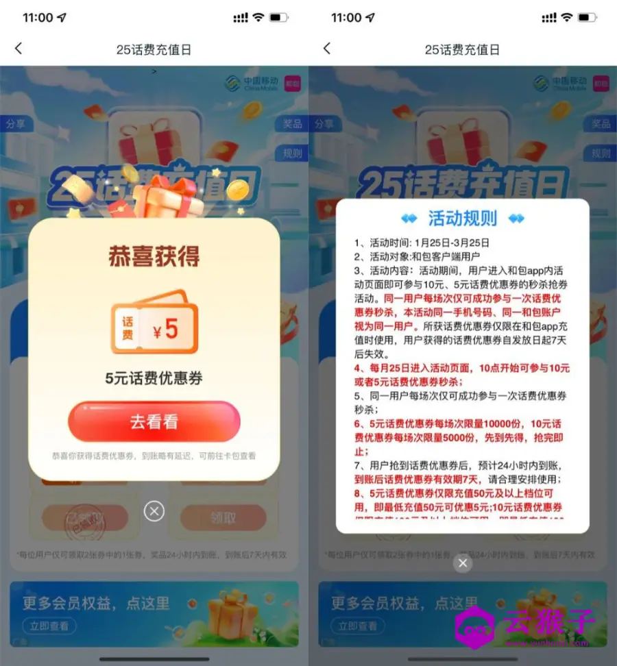 和包25充值日领5~10亓话费券,第1张 和包25充值日领5~10亓话费券,第1张