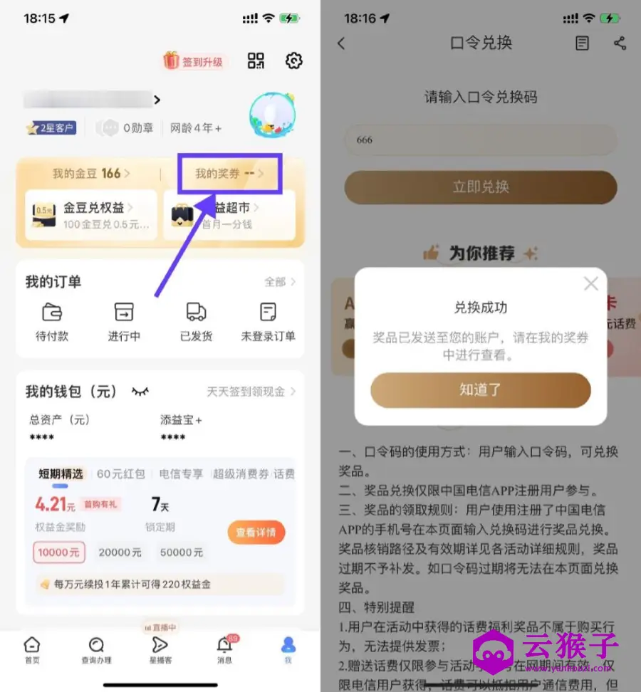 电信口令兑换0.1~100亓话费,第1张 电信口令兑换0.1~100亓话费,第1张