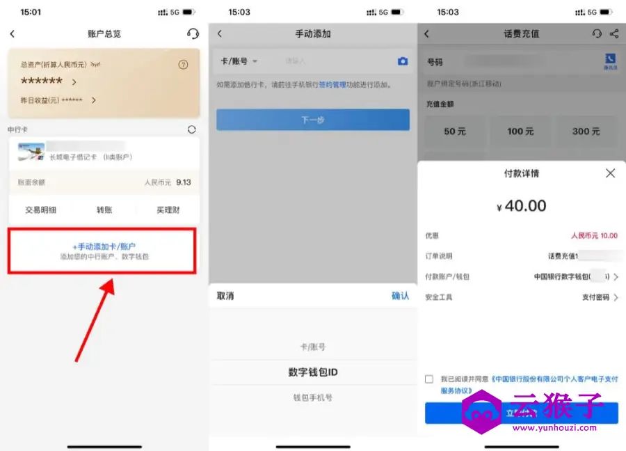 中行数字人民币40充50亓话费