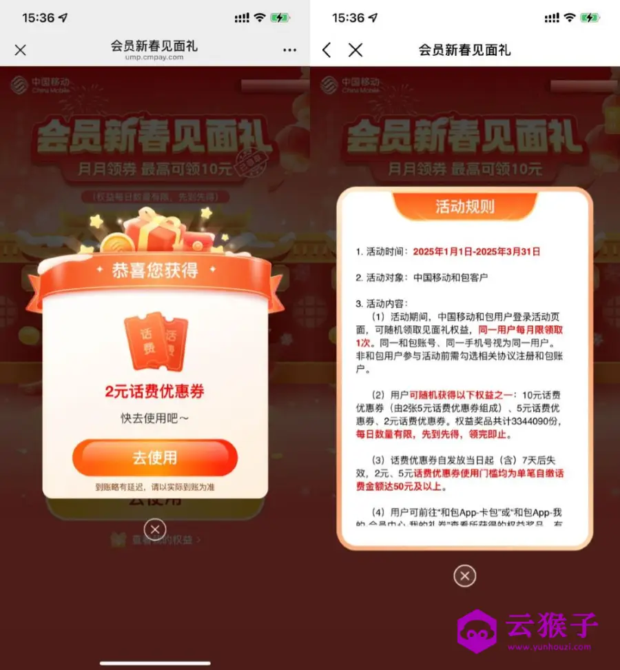 和包新春抽2~10亓话费抵扣券,第1张 和包新春抽2~10亓话费抵扣券,第1张