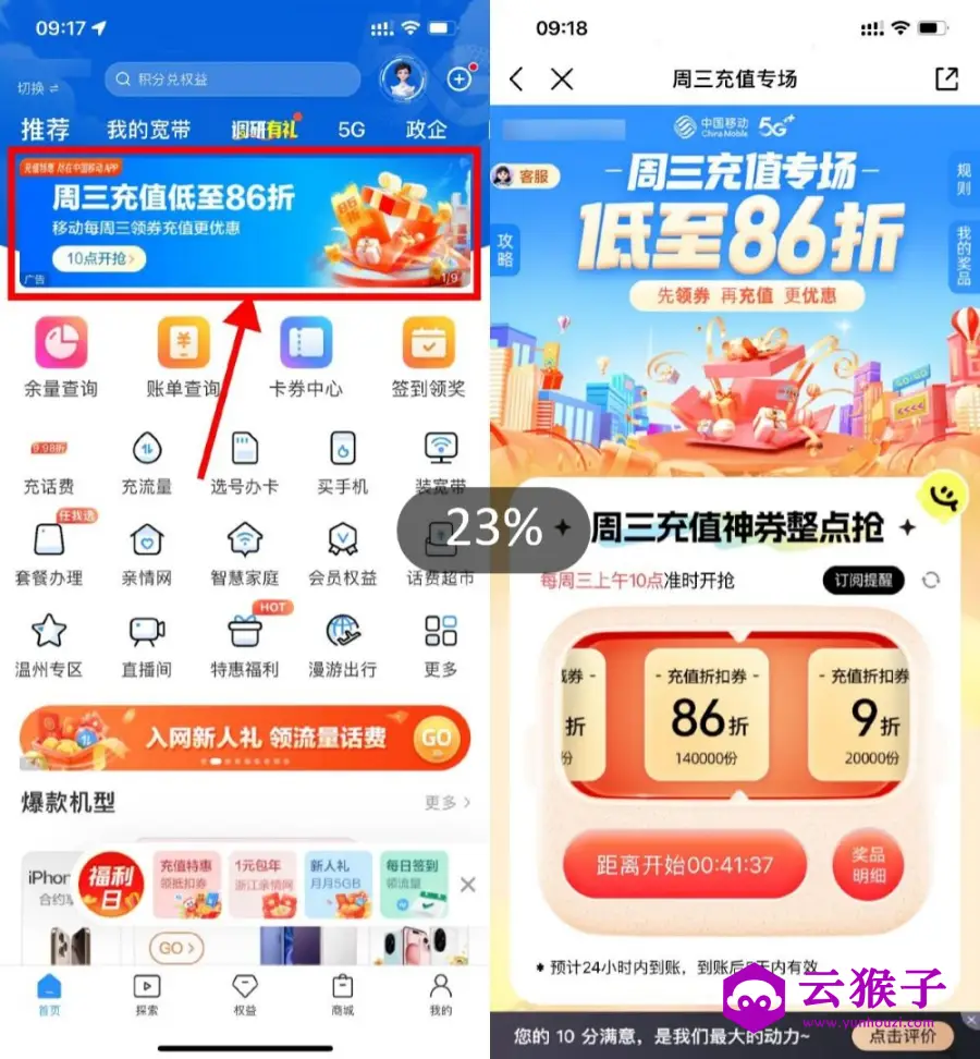 移动每周三抽86折话费充值券,第1张 移动每周三抽86折话费充值券,第1张