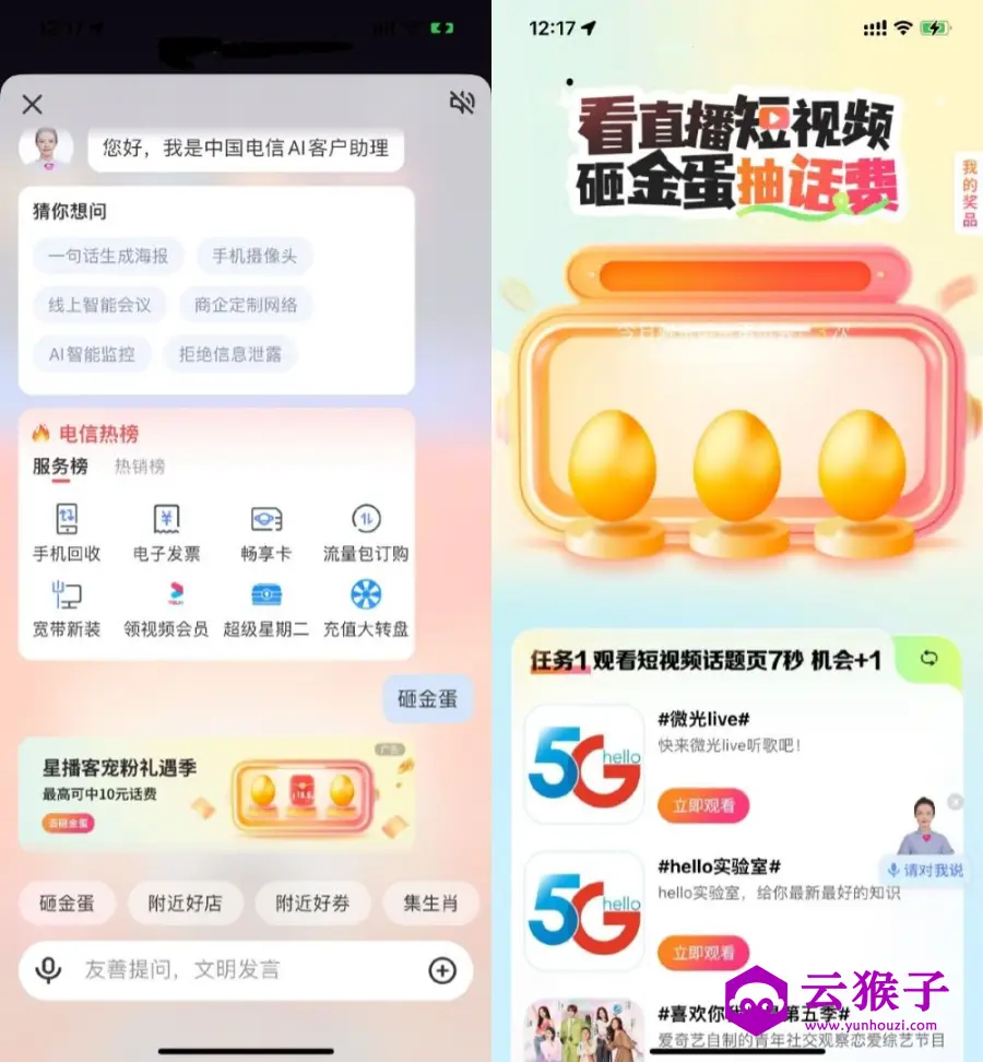 电信砸金蛋抽取0.1~10亓话费