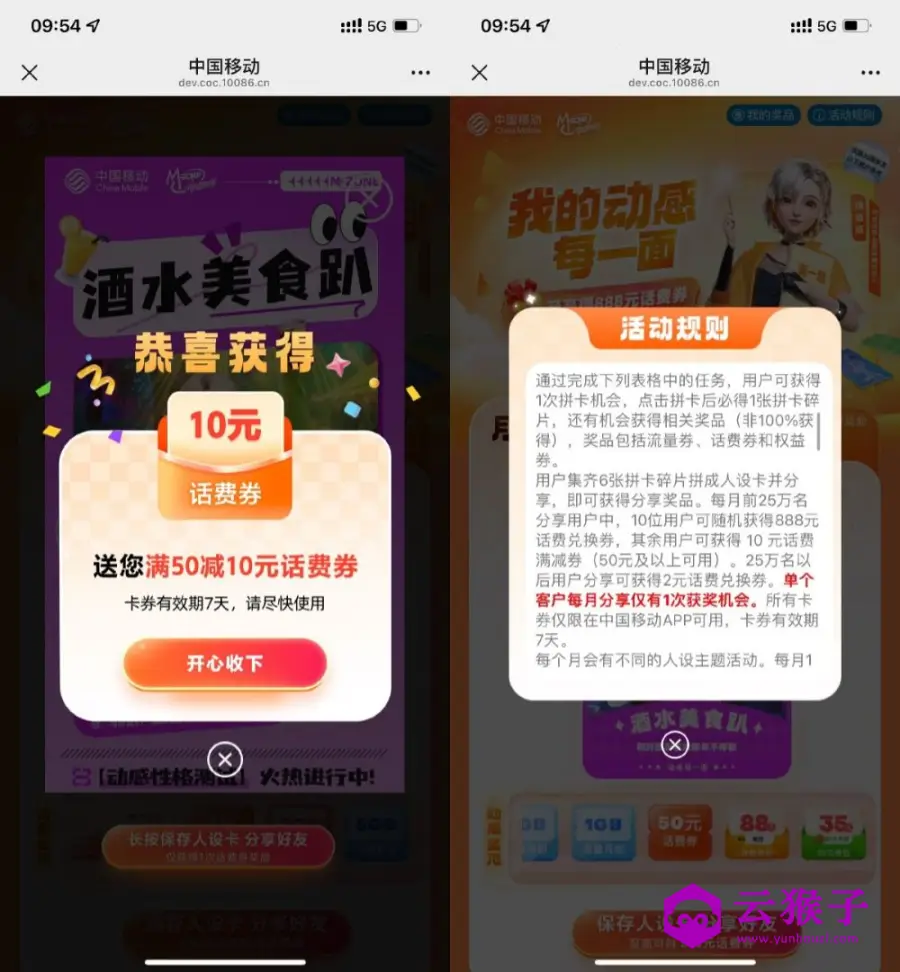 移动拼图必得50减10元话费券,第1张 移动拼图必得50减10元话费券,第1张