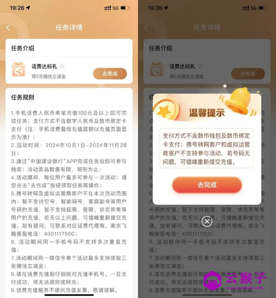 建行充100亓话费领5亓立减金,第1张 建行充100亓话费领5亓立减金,第1张