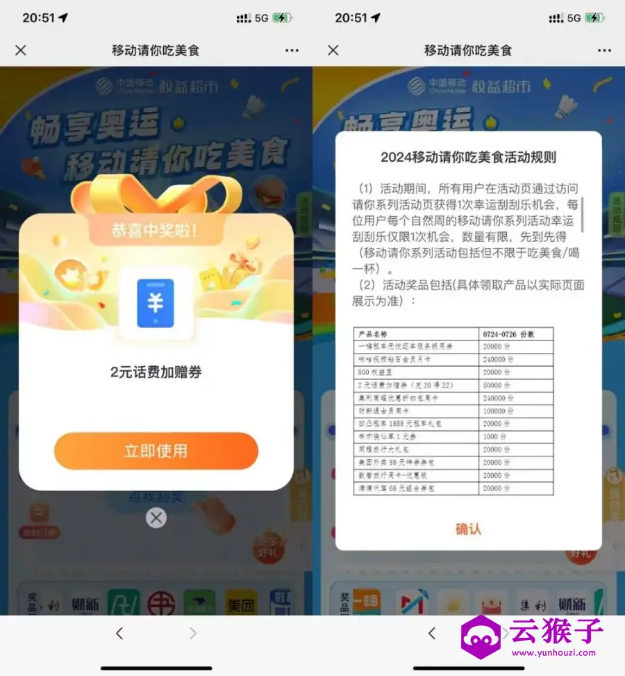 移动抽话費加赠券或视频会员,第1张 移动抽话費加赠券或视频会员,第1张