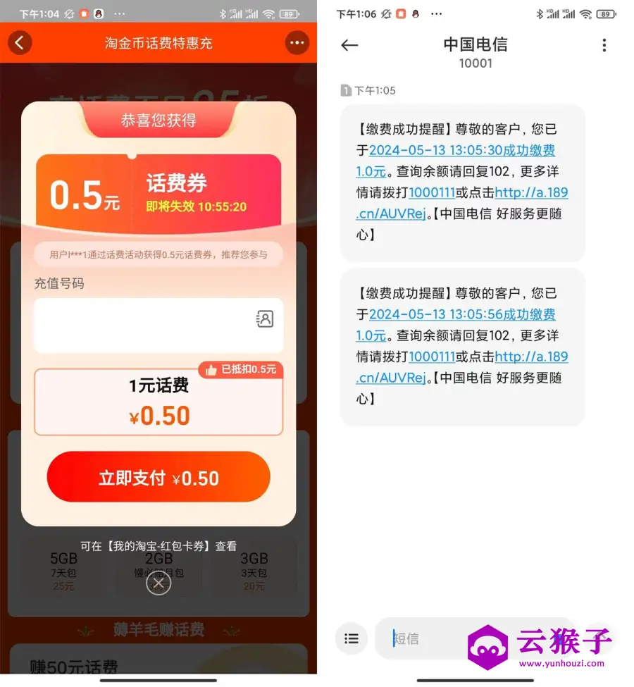 淘宝联通或电信每天1充2亓话费,第1张 淘宝联通或电信每天1充2亓话费,第1张